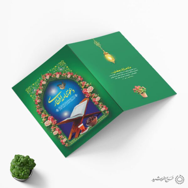 طرح دعوتنامه افطاری لایه باز برای افطاری ماه رمضان برای چاپ و طراحی کارت دعوت افطاری رمضان