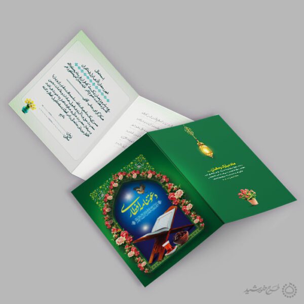 طرح دعوتنامه افطاری لایه باز برای افطاری ماه رمضان برای چاپ و طراحی کارت دعوت افطاری رمضان