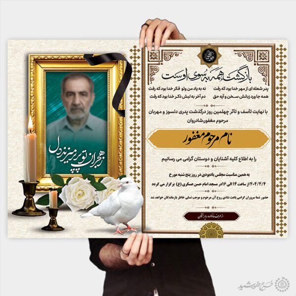 طرح پوستر لایه باز برای اگهی ترحیم برای چاپ و طراحی پوستر لایه باز اگهی ترحیم و تسلیت