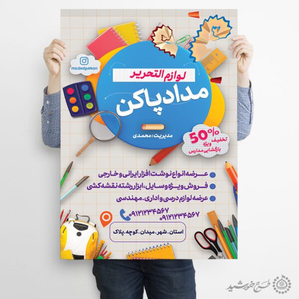 طرح پوستر تبلیغات لوازم التحریر لایه باز برای چاپ و طراحی پوستر لایه باز تبلیغات فروشگاه