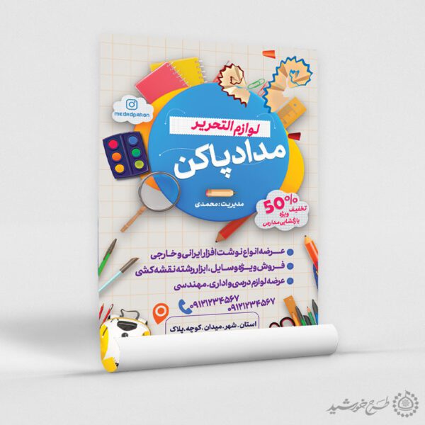 طرح پوستر تبلیغات لوازم التحریر لایه باز برای چاپ و طراحی پوستر لایه باز تبلیغات فروشگاه