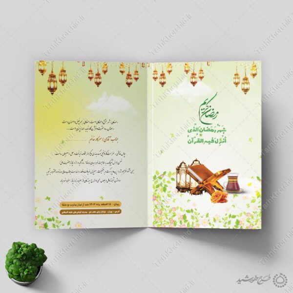 طرح دعوتنامه اطعام و افطاری ماه مبارک رمضان برای چاپ و طراحی کارت دعوت افطاری رمضان