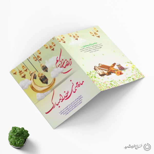 طرح دعوتنامه اطعام و افطاری ماه مبارک رمضان برای چاپ و طراحی کارت دعوت افطاری رمضان