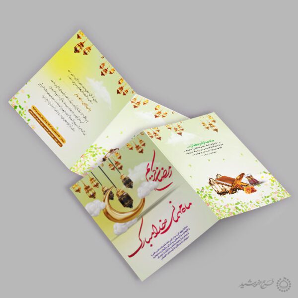 طرح دعوتنامه اطعام و افطاری ماه مبارک رمضان برای چاپ و طراحی کارت دعوت افطاری رمضان