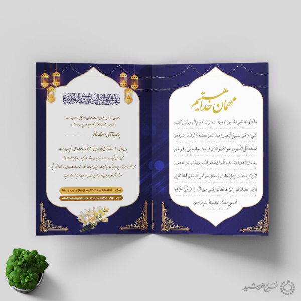 کارت دعوت افطاری با تایپوگرافی رمضان بهار قرآن برای چاپ و طراحی کارت دعوت افطاری رمضان