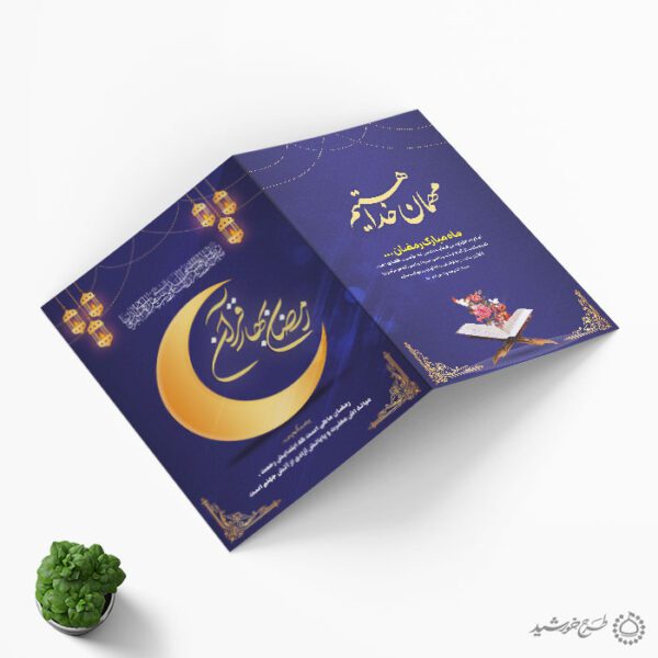 کارت دعوت افطاری با تایپوگرافی رمضان بهار قرآن برای چاپ و طراحی کارت دعوت افطاری رمضان
