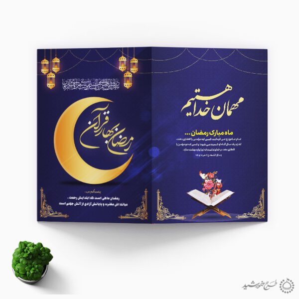 کارت دعوت افطاری با تایپوگرافی رمضان بهار قرآن برای چاپ و طراحی کارت دعوت افطاری رمضان