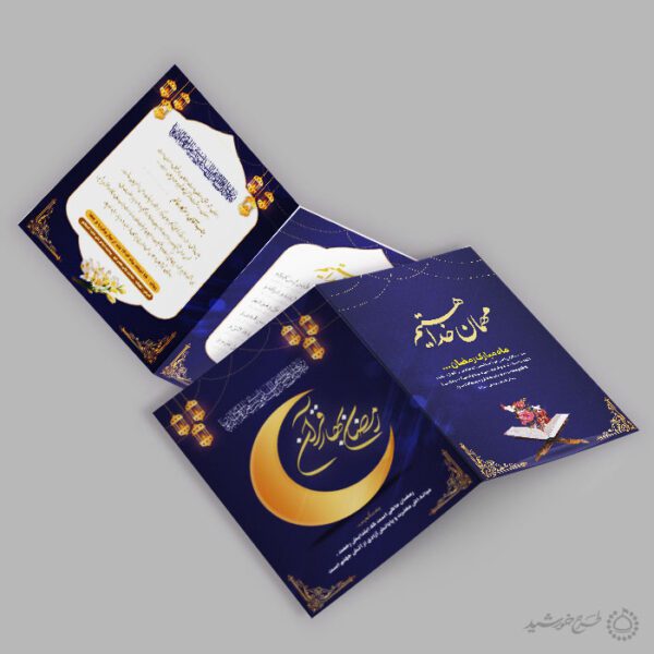 کارت دعوت افطاری با تایپوگرافی رمضان بهار قرآن برای چاپ و طراحی کارت دعوت افطاری رمضان