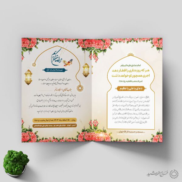 کارت دعوت ضیافت افطاری ویژه ماه رمضان برای چاپ و طراحی کارت دعوت افطاری رمضان