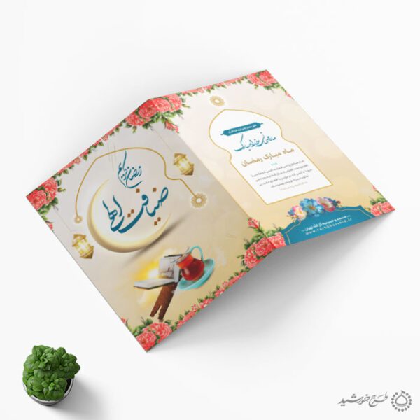 کارت دعوت ضیافت افطاری ویژه ماه رمضان برای چاپ و طراحی کارت دعوت افطاری رمضان