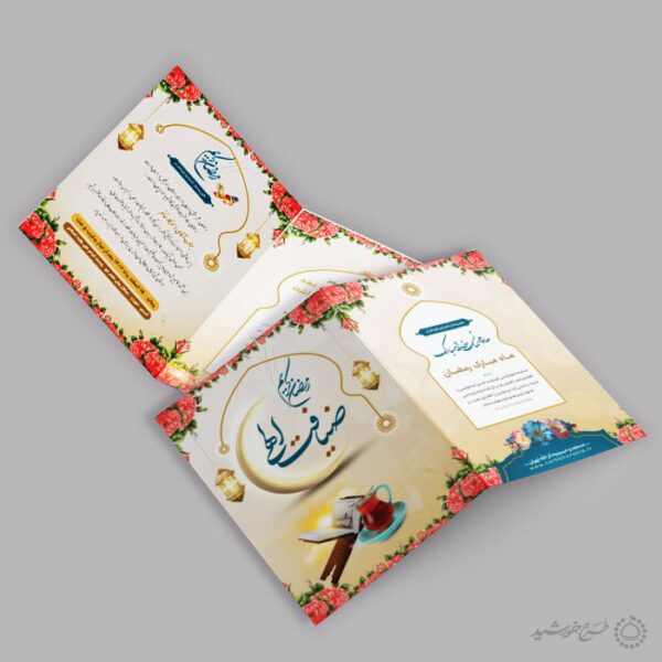 کارت دعوت ضیافت افطاری ویژه ماه رمضان برای چاپ و طراحی کارت دعوت افطاری رمضان