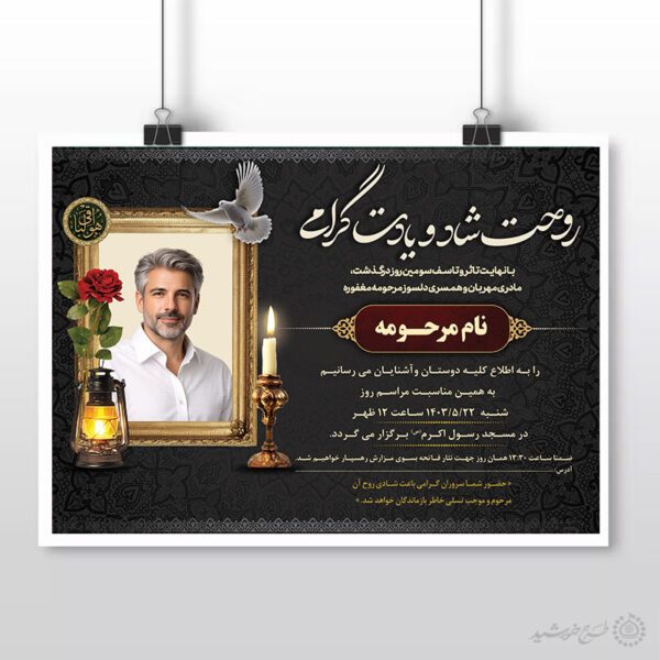 طرح اگهی تسلیت مرحوم برای پدر و مرد لایه باز برای چاپ و طراحی پوستر لایه باز اگهی ترحیم و تسلیت