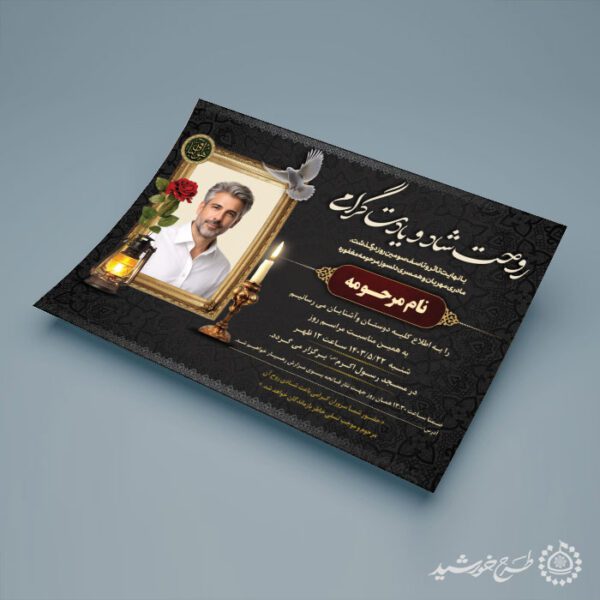 طرح اگهی تسلیت مرحوم برای پدر و مرد لایه باز برای چاپ و طراحی پوستر لایه باز اگهی ترحیم و تسلیت