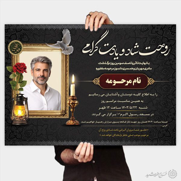 طرح اگهی تسلیت مرحوم برای پدر و مرد لایه باز برای چاپ و طراحی پوستر لایه باز اگهی ترحیم و تسلیت