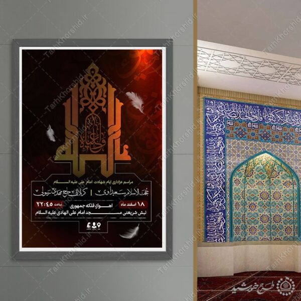 پوستر لایه باز ویژه اطلاع رسانی مراسم شب های قدر برای چاپ و طراحی پوستر لایه باز مراسم عزاداری