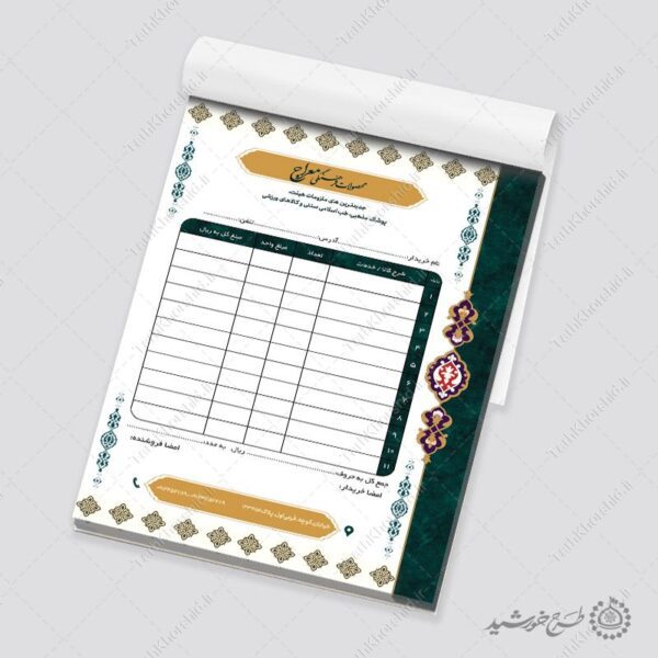 طرح لایه باز فاکتور ویژه محصول و لوازم فرهنگی سنتی برای چاپ و طراحی فاکتور لایه باز محصولات فرهنگی