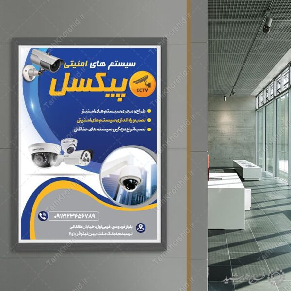 پوستر لایه باز فروشگاه دوربین و سیستم امنیتی برای چاپ و طراحی پوستر لایه باز تبلیغات فروشگاه