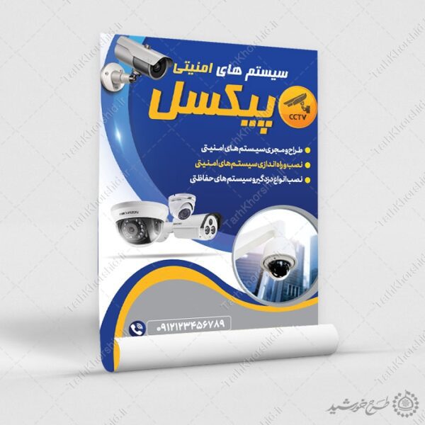 پوستر لایه باز فروشگاه دوربین و سیستم امنیتی برای چاپ و طراحی پوستر لایه باز تبلیغات فروشگاه