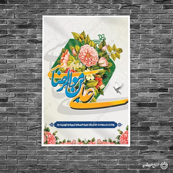 بنر لایه باز تبریک میلاد امام رضا علیه السلام و دهه کرامت برای چاپ و طراحی طرح های لایه باز میلاد امام رضا ع دهه کرامت