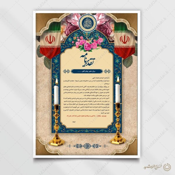 طرح لایه باز تقدیر نامه فرهنگی مذهبی برای چاپ و طراحی لوح تقدیر لایه باز