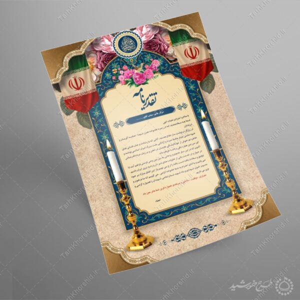 طرح لایه باز تقدیر نامه فرهنگی مذهبی برای چاپ و طراحی لوح تقدیر لایه باز