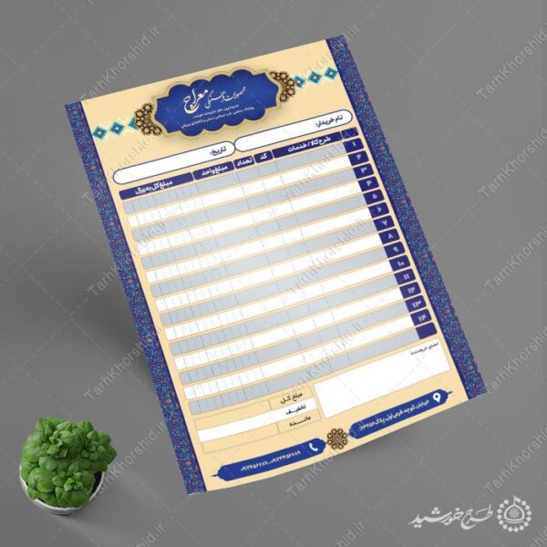 طرح لایه باز برای فاکتور محصول و لوازم فرهنگی مذهبی برای چاپ و طراحی فاکتور لایه باز محصولات فرهنگی