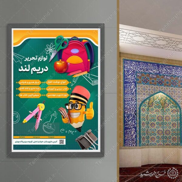 طرح پوستر لوازم تحریر و تبلیغات کتابفروشی لایه باز برای چاپ و طراحی پوستر لایه باز تبلیغات فروشگاه