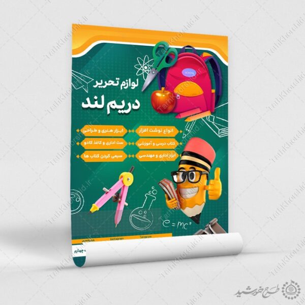 طرح پوستر لوازم تحریر و تبلیغات کتابفروشی لایه باز برای چاپ و طراحی پوستر لایه باز تبلیغات فروشگاه