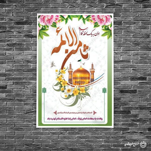 طرح بنر لایه باز تبریک و تهنیت دهه کرامت میلاد امام رضا علیه السلام برای چاپ و طراحی طرح های لایه باز میلاد امام رضا ع دهه کرامت