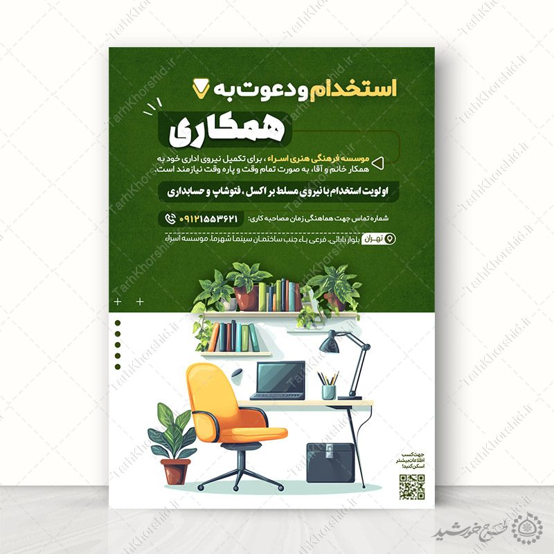 پوستر لایه باز اطلاعیه استخدام همکار و تولید محتوا پوستر لایه باز اطلاعیه استخدام همکار و تولید محتوا برای چاپ و طراحی پوستر لایه باز آگهی استخدام