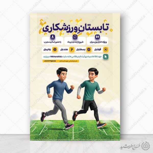 پوستر لایه باز کلاس ورزشکاری برای اوقات فراغت برای چاپ و طراحی پوستر طرح اوقات فراغت