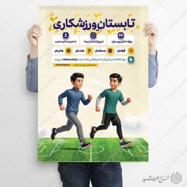 پوستر لایه باز کلاس ورزشکاری برای اوقات فراغت برای چاپ و طراحی پوستر طرح اوقات فراغت