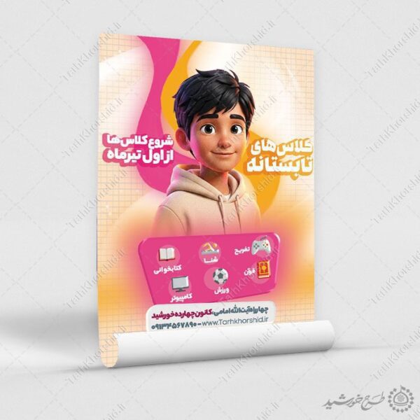 پوستر لایه باز کلاس های تفریحی ورزشی تابستانی برای چاپ و طراحی پوستر طرح اوقات فراغت