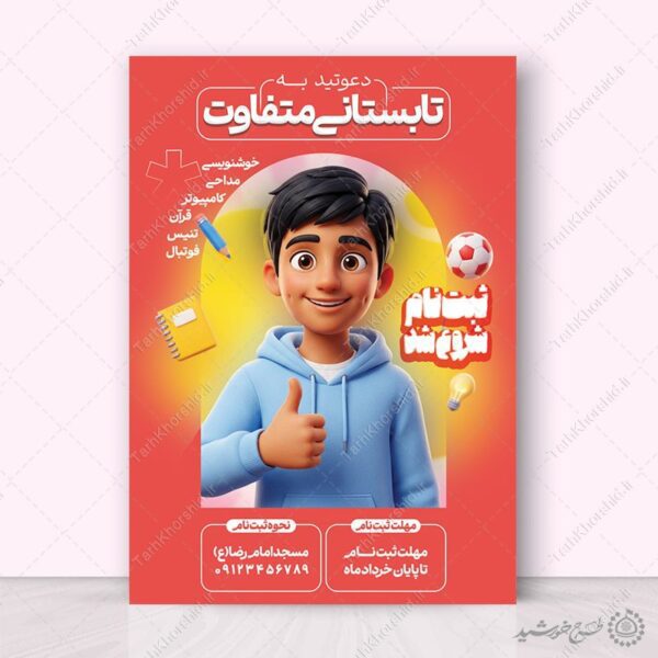 پوستر لایه باز دوره های فرهنگی ورزشی تابستانی برای چاپ و طراحی پوستر طرح اوقات فراغت