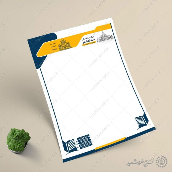 طرح سربرگ لایه باز شرکت ساختمانی و املاکی برای چاپ و طراحی سربرگ لایه باز