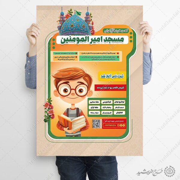 پوستر لایه باز طرح کلاس های فرهنگی و مسجدی برای چاپ و طراحی پوستر طرح اوقات فراغت
