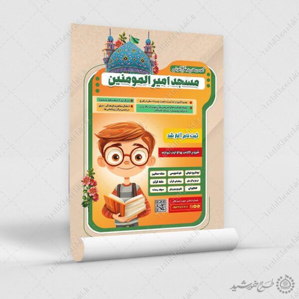 پوستر لایه باز طرح کلاس های فرهنگی و مسجدی برای چاپ و طراحی پوستر طرح اوقات فراغت