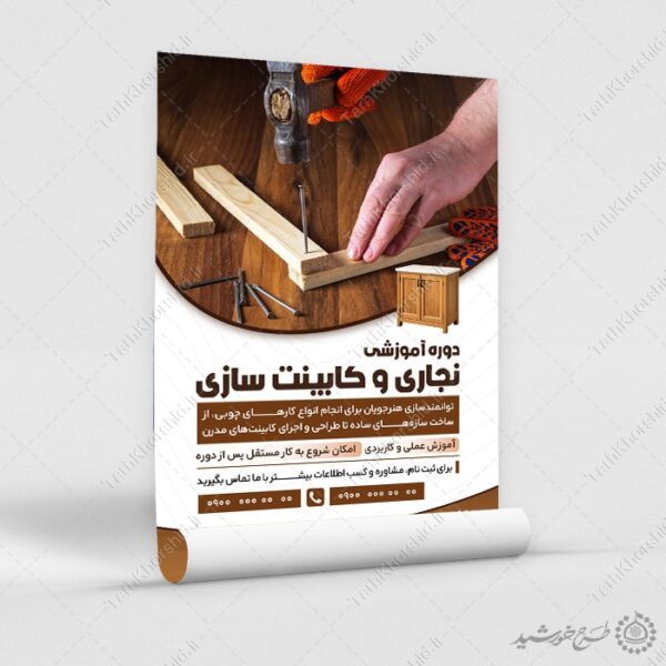 پوستر لایه باز دوره تخصصی نجاری و کابینت سازی و کار با چوب برای چاپ و طراحی پوستر لایه باز همایش و دوره
