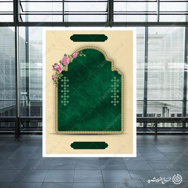 پوستر خام و آماده طرح محرابی اسلیمی لایه باز برای چاپ و طراحی پوستر خام و آماده لایه باز