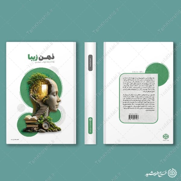 جلد کتاب مشاوره و موضوع روانشناسی لایه باز برای چاپ و طراحی جلد کتاب لایه باز