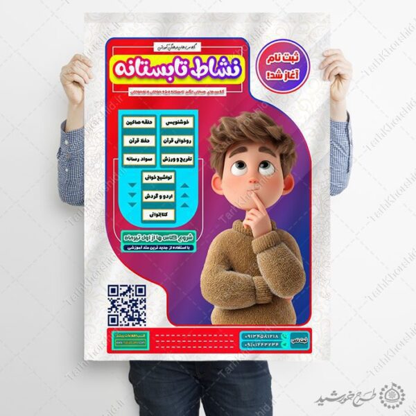 پوستر ثبت نام دوره های فرهنگی نشاط تابستانه برای چاپ و طراحی پوستر طرح اوقات فراغت
