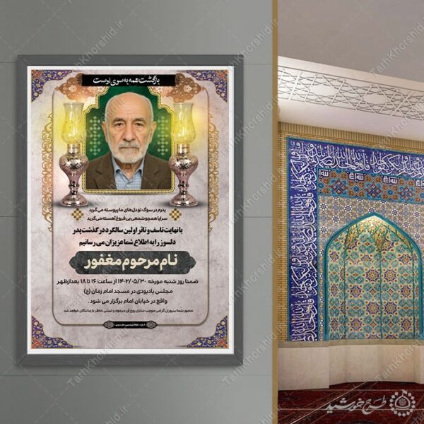 طرح پوستر لایه باز ترحیم و اگهی تسلیت پدر برای چاپ و طراحی پوستر لایه باز اگهی ترحیم و تسلیت