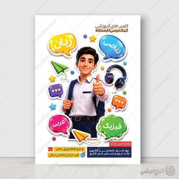پوستر لایه باز دوره آموزش تخصصی کنکوری سراسری برای چاپ و طراحی پوستر لایه باز آموزش کنکور