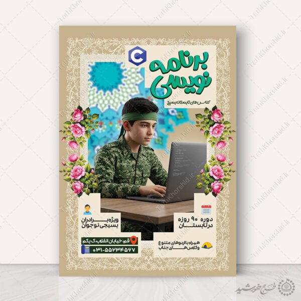 پوستر لایه باز کلاس های فناوری و برنامه نویسی مسجد برای چاپ و طراحی پوستر لایه باز دوره آموزشی
