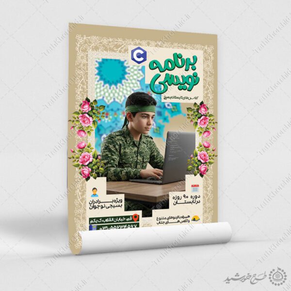 پوستر لایه باز کلاس های فناوری و برنامه نویسی مسجد برای چاپ و طراحی پوستر لایه باز دوره آموزشی