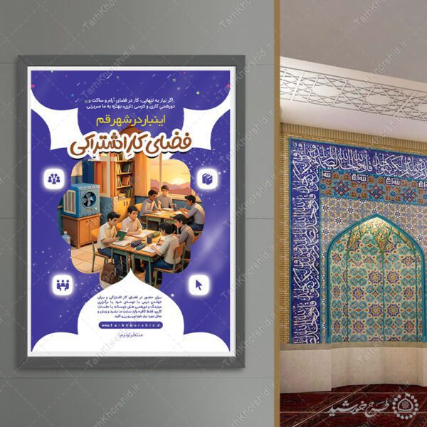 پوستر لایه باز اطلاعیه فضای کار اشتراکی برای چاپ و طراحی پوستر لایه باز تبلیغات فروشگاه
