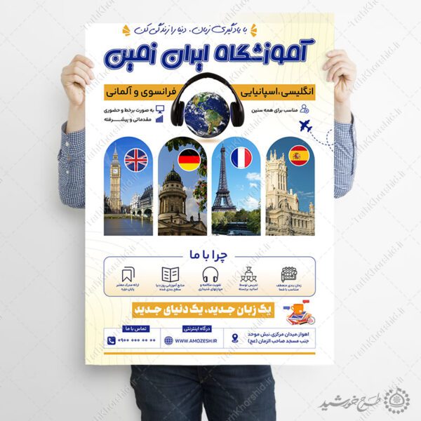 پوستر لایه باز آموزشگاه زبان برای همه سنین برای چاپ و طراحی پوستر لایه باز کلاس درس