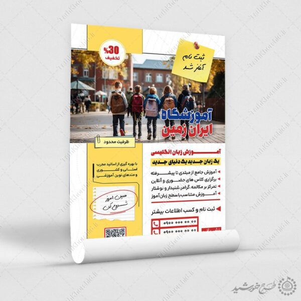 پوستر لایه باز تبلیغات آموزش زبان انگلیسی برای چاپ و طراحی پوستر لایه باز کلاس درس