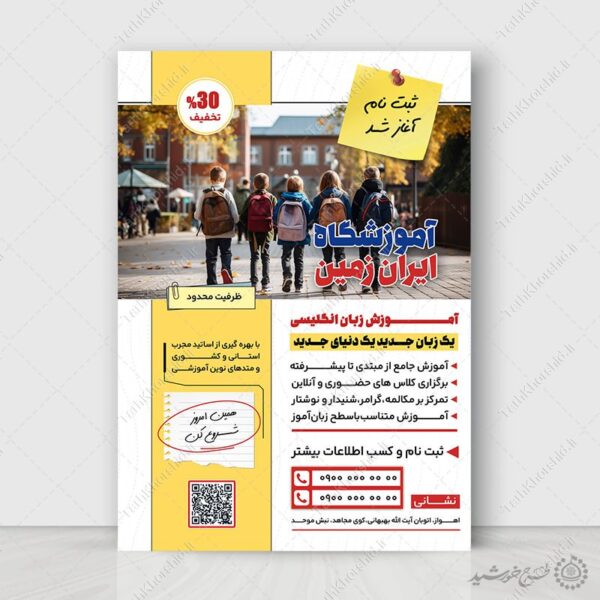 پوستر لایه باز تبلیغات آموزش زبان انگلیسی برای چاپ و طراحی پوستر لایه باز کلاس درس