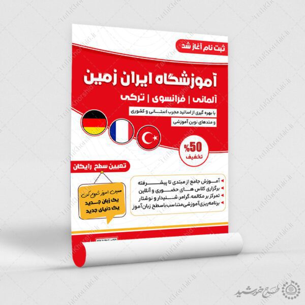 پوستر لایه باز آموزش جامع از مبتدی تا پیشرفته زبان برای چاپ و طراحی پوستر لایه باز کلاس درس